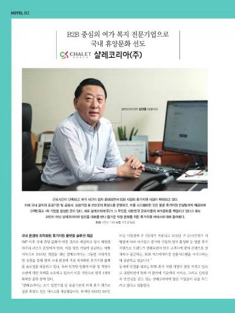 샬레코리아(주) 이미지