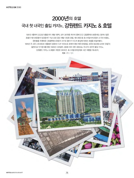 (주)강원랜드(강원랜드호텔) 이미지