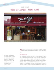 쉐프.장과자점 이미지