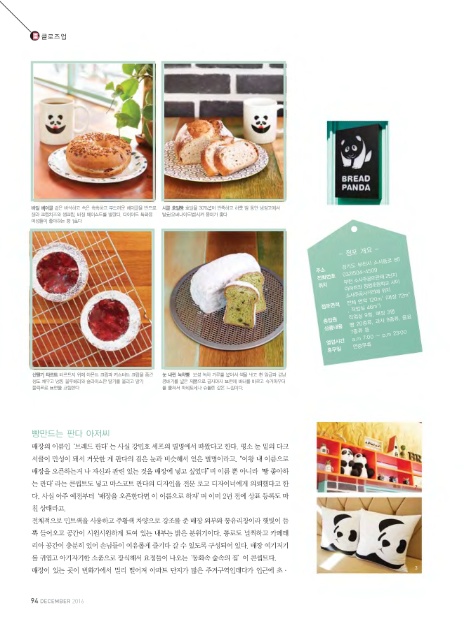 브레드판다(BREAD PANDA) 이미지