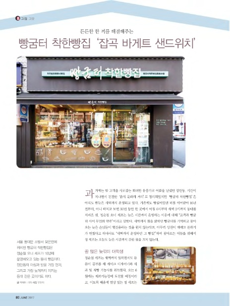 빵굼터 착한빵집 이미지