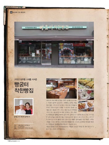 빵굼터 착한빵집 이미지