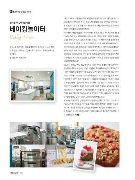 베이킹놀이터 이미지