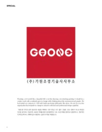 가원조경 이미지