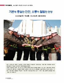 에스케이건설(주) 이미지