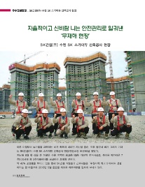에스케이건설(주) 이미지
