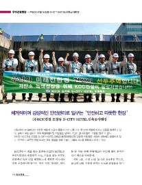 (주)케이씨씨건설 이미지