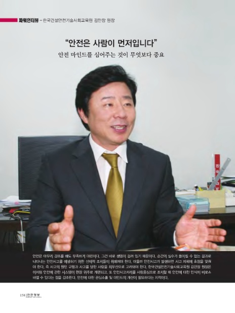 한국건설안전기술사회교육원 이미지