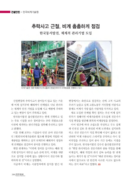 한국비계기술원 이미지