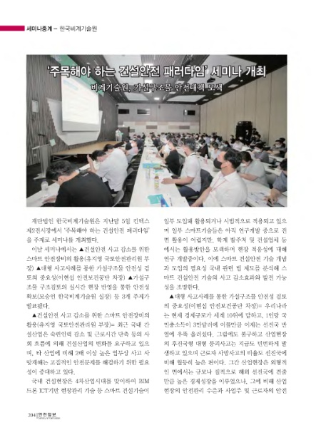 한국비계기술원 이미지