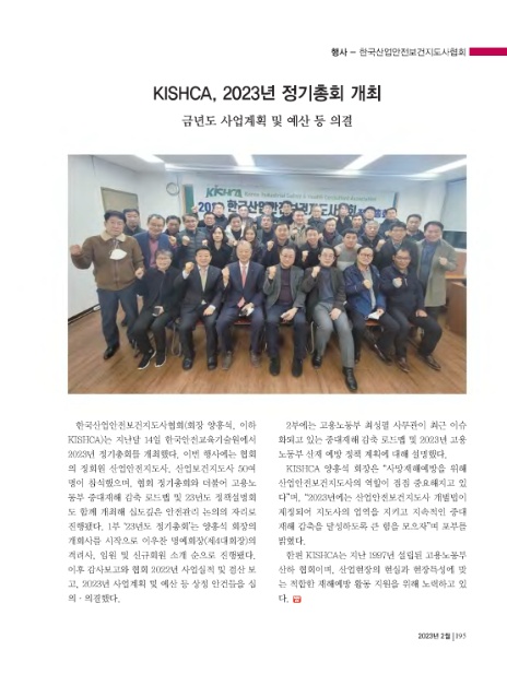 한국산업안전보건지도사협회 이미지