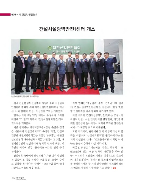 대한산업안전협회건설시설광역안전2센터 이미지