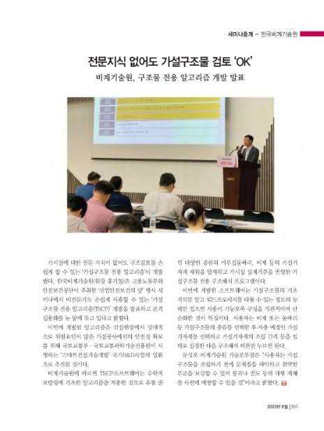 한국비계기술원 이미지