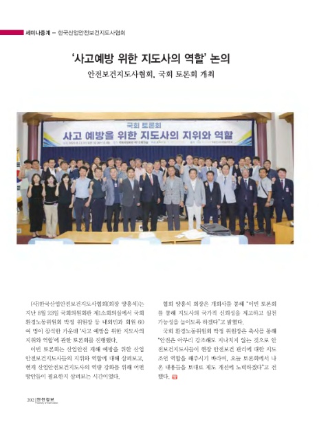 한국산업안전보건지도사협회 이미지