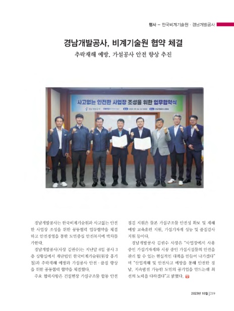한국비계기술원 이미지