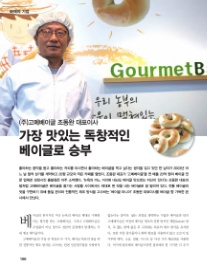 (주)고메베이글 이미지