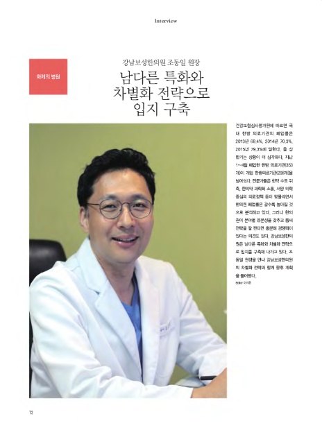 강남보성한의원 이미지