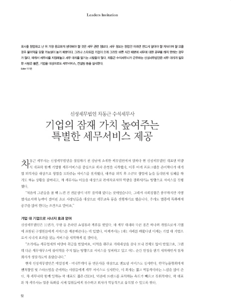 세무법인신성 이미지