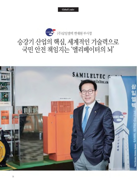 (주)삼일엘텍 이미지