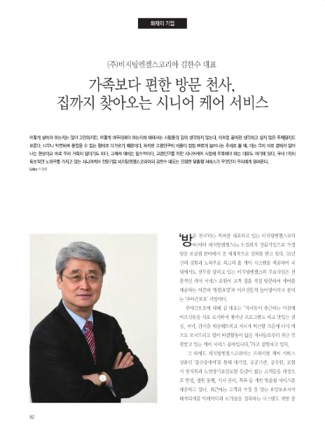 (주)비지팅엔젤스코리아 이미지