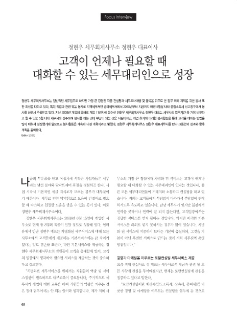 대화세무회계사무소 이미지