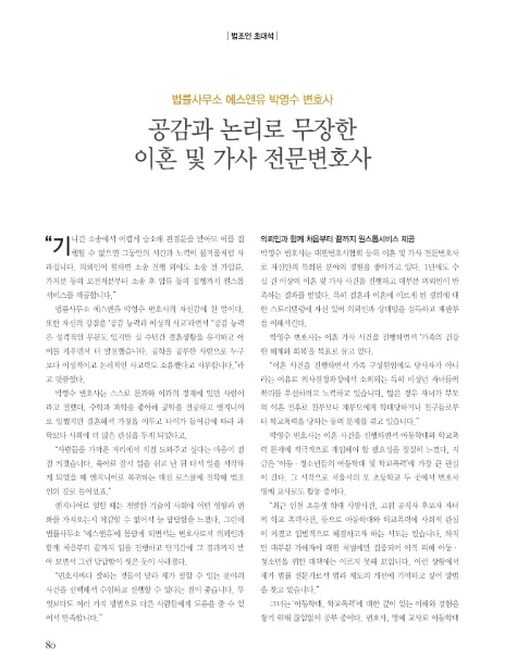 법률사무소에스앤유 이미지