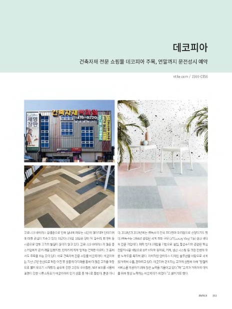 데코피아주 이미지