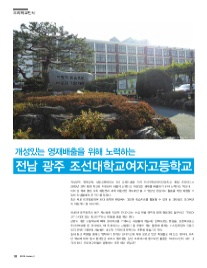 조선대학여자고등학교 이미지