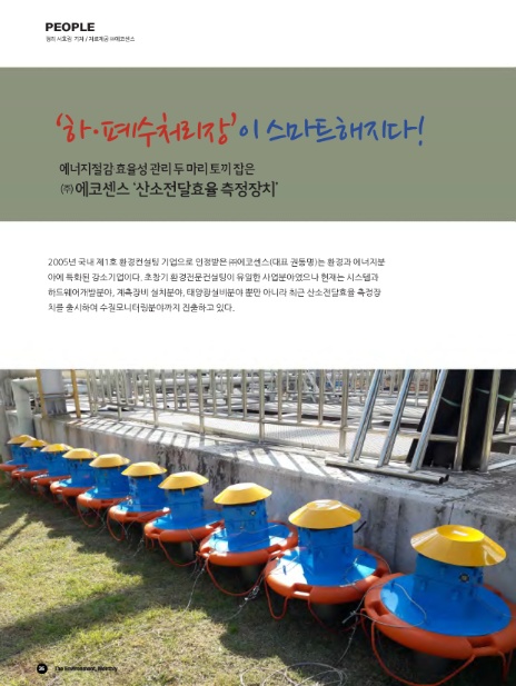 (주)에코센스 이미지