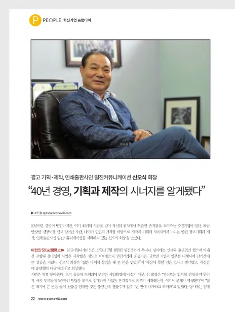 (주)일진기획 이미지