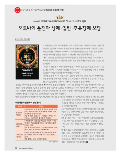 DB참좋은오토바이운전자보험가입후기 1