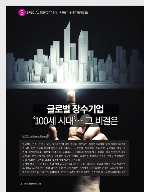 장수100세 기업 이미지