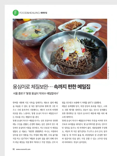 봉평옹심이막국수메밀칼국수 이미지