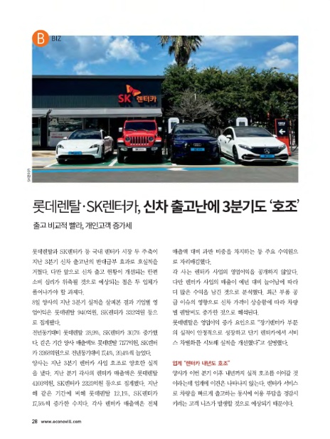 에스케이렌터카㈜ 이미지