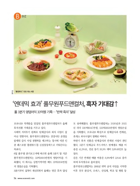 (주)풀무원푸드앤컬처 이미지