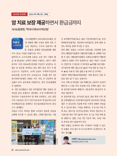 농협생명보험(주) 이미지
