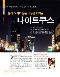 불을지키는사람들 이미지