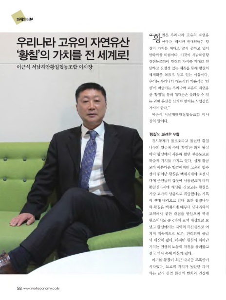 서남해안황칠협동조합 이미지