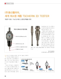 (주)동신툴피아 이미지