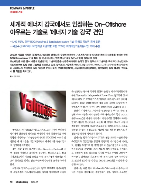 (주)발맥스기술 이미지