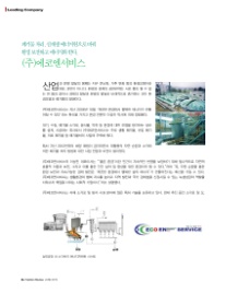 (주)에코엔서비스 이미지
