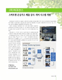 (주)에코센스 이미지