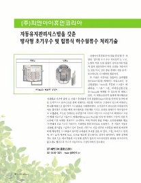 (주)피앤아이휴먼코리아 이미지