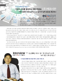 (주)에코시안 이미지