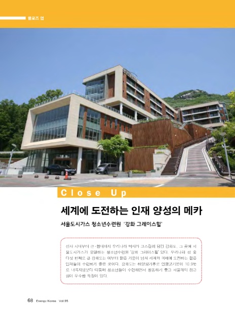 그레이스 힐 청소년수련원 이미지