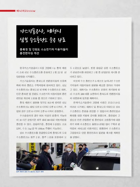 제천삼보수소충전소 이미지