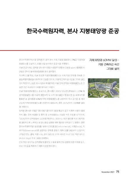 한국지붕태양광11 이미지