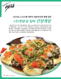(주)한춘상일미간장게장 이미지