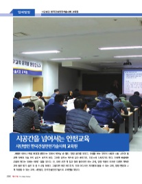 한국건설안전기술사회교육원 이미지