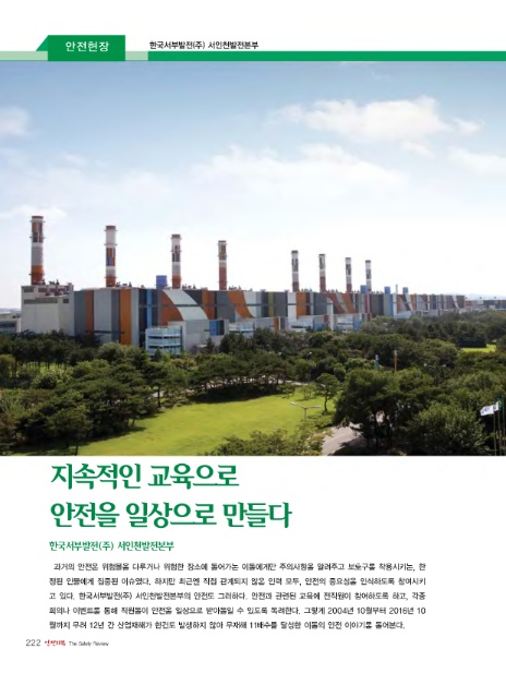 한국서부발전(주) 서인천발전본부 이미지